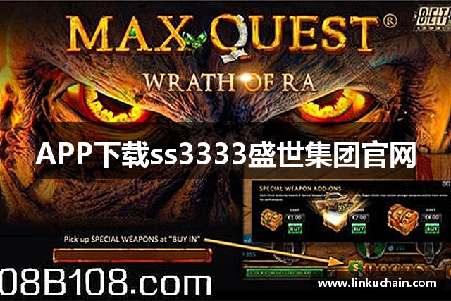 APP下载ss3333盛世集团官网